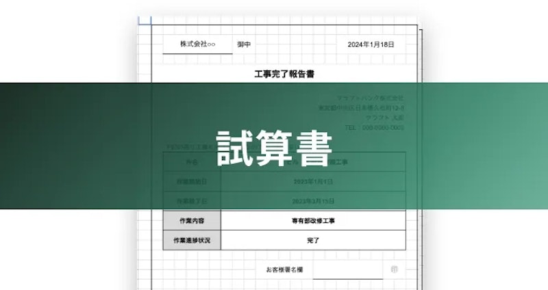 試算書