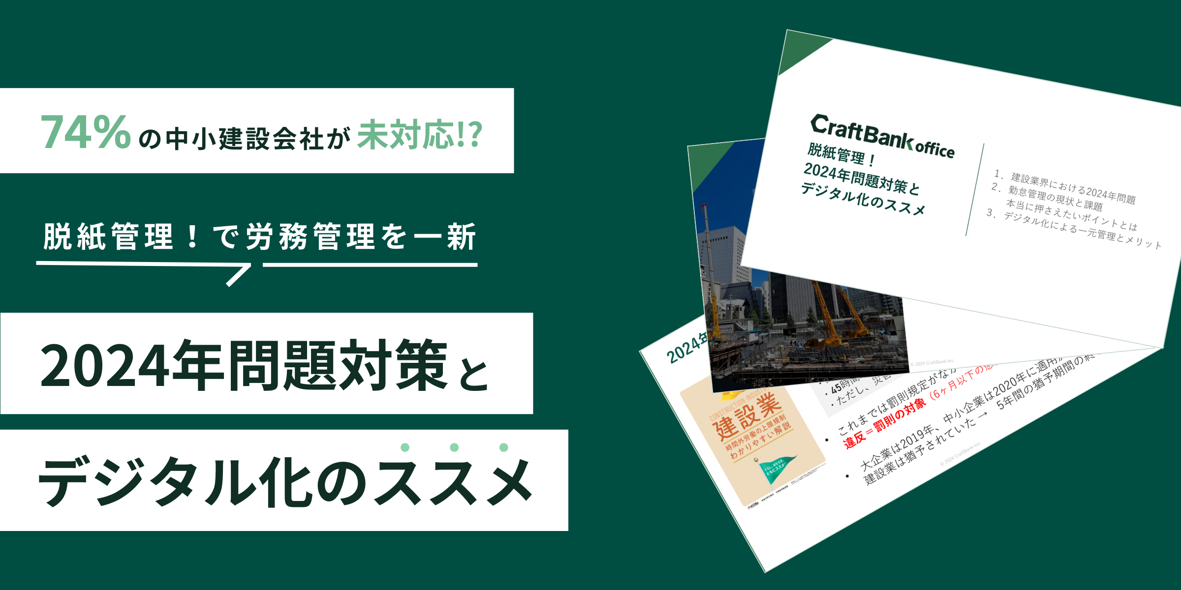 【脱紙管理！】2024年問題対策とデジタル化のススメのイメージ