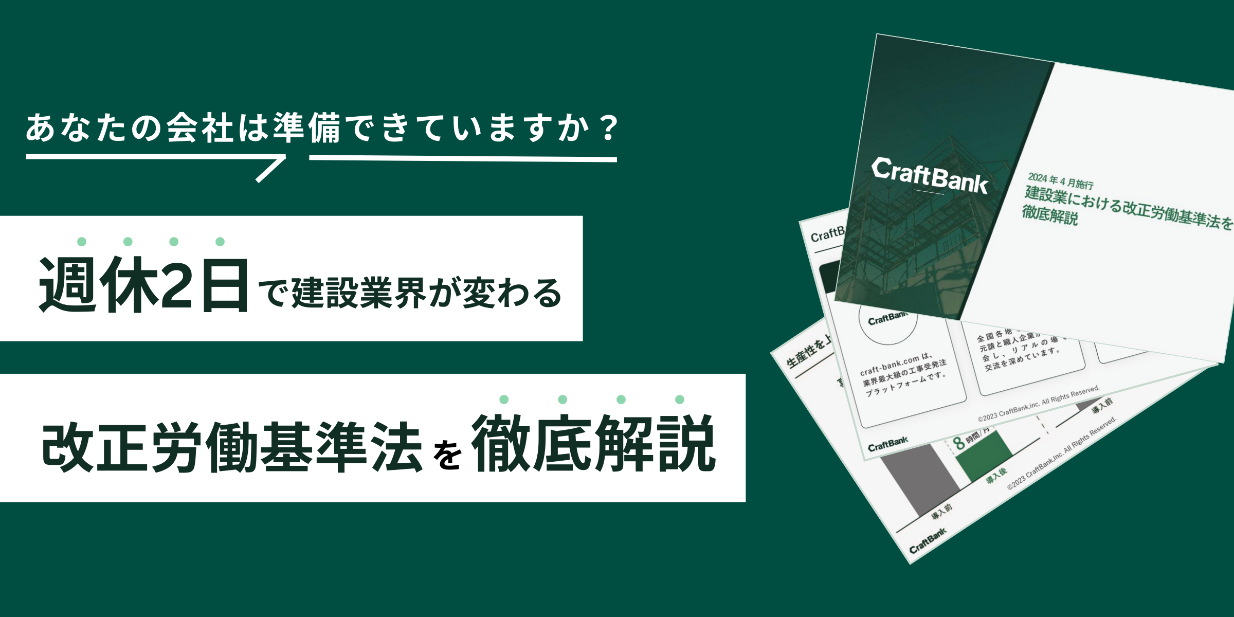 【ハンドブック】改正労働基準法徹底解説のイメージ