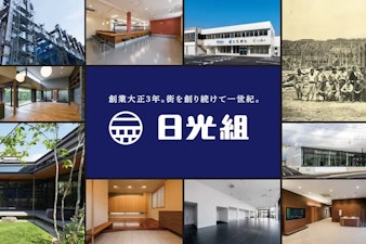 株式会社日光組