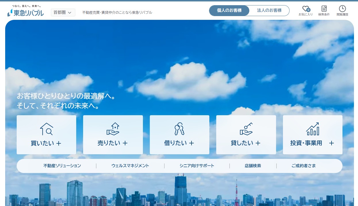 東急リバブル