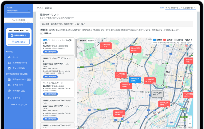 Facilo物件売却クラウドサービス画面