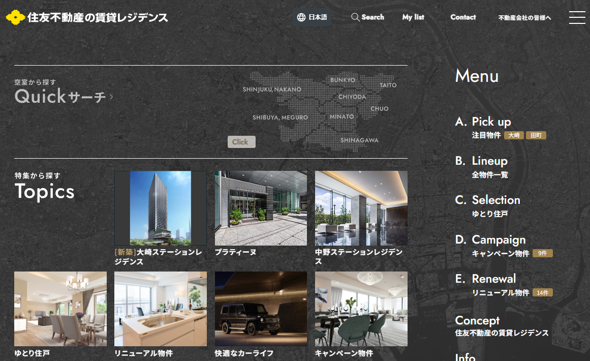 住友不動産の賃貸レジデンス