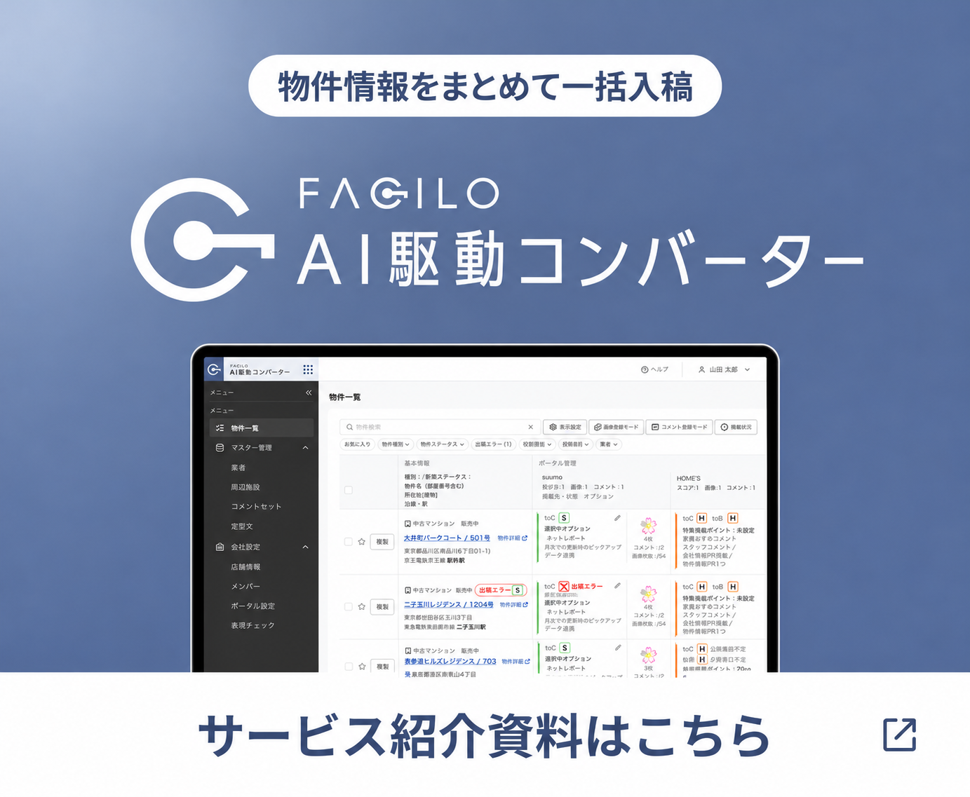 Facilo AI駆動コンバーター サービス紹介資料はこちら