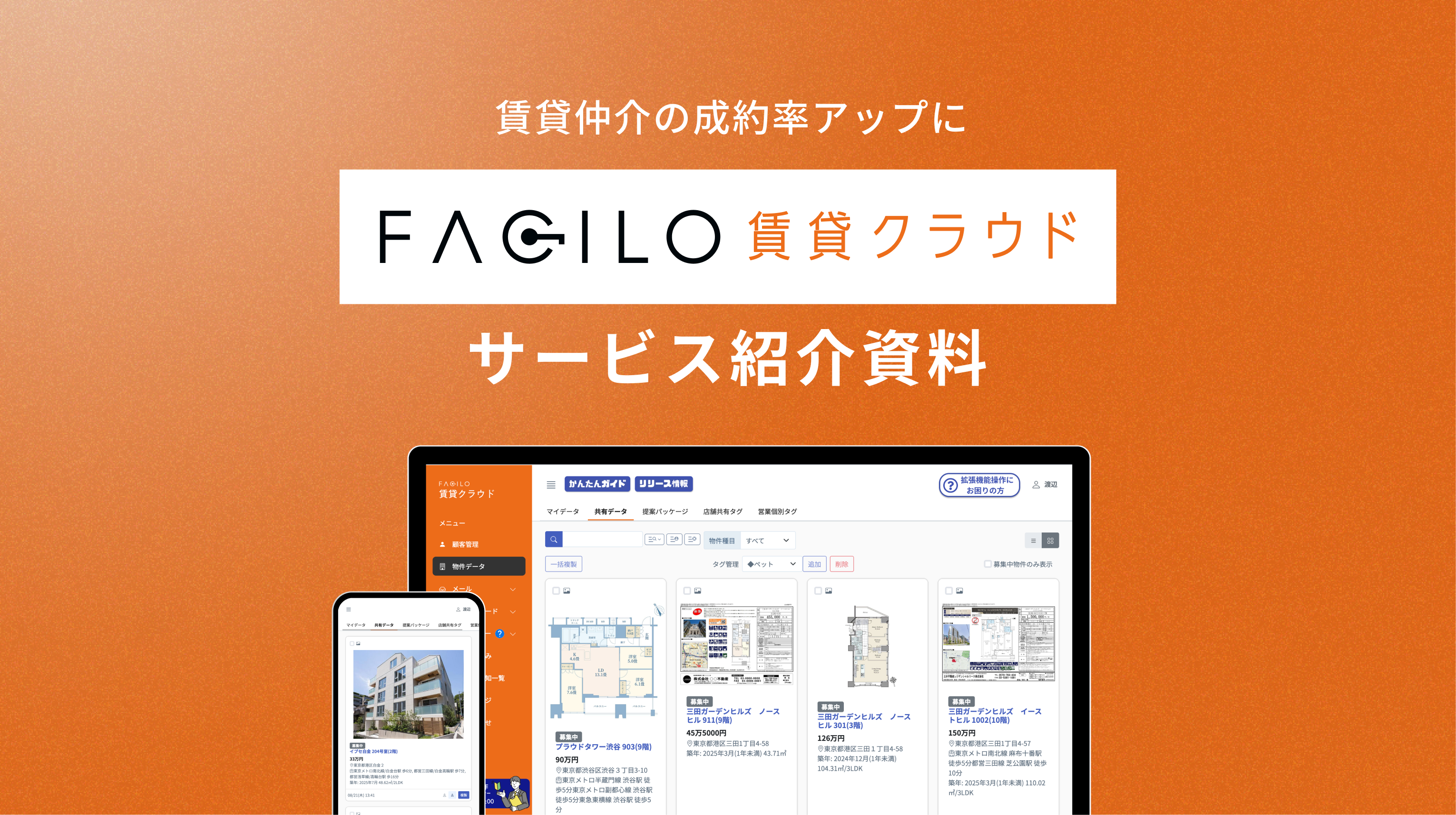 Facilo賃貸クラウド テスト用資料サムネイル画像