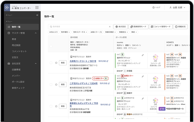 AI駆動 コンバーター サービス画面