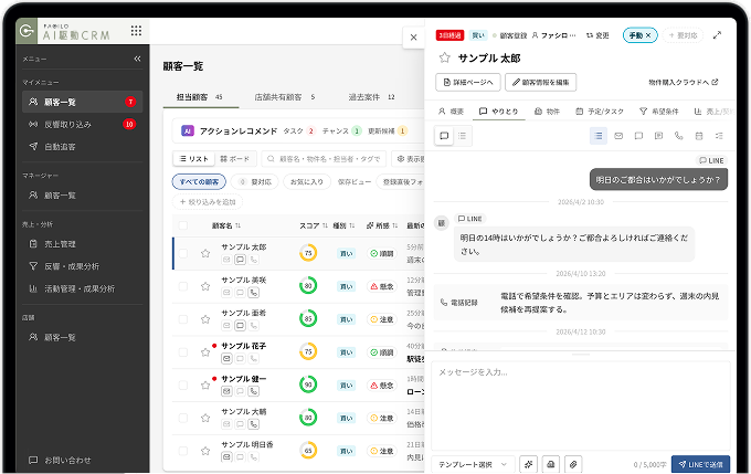 AI駆動 CRM サービス画面