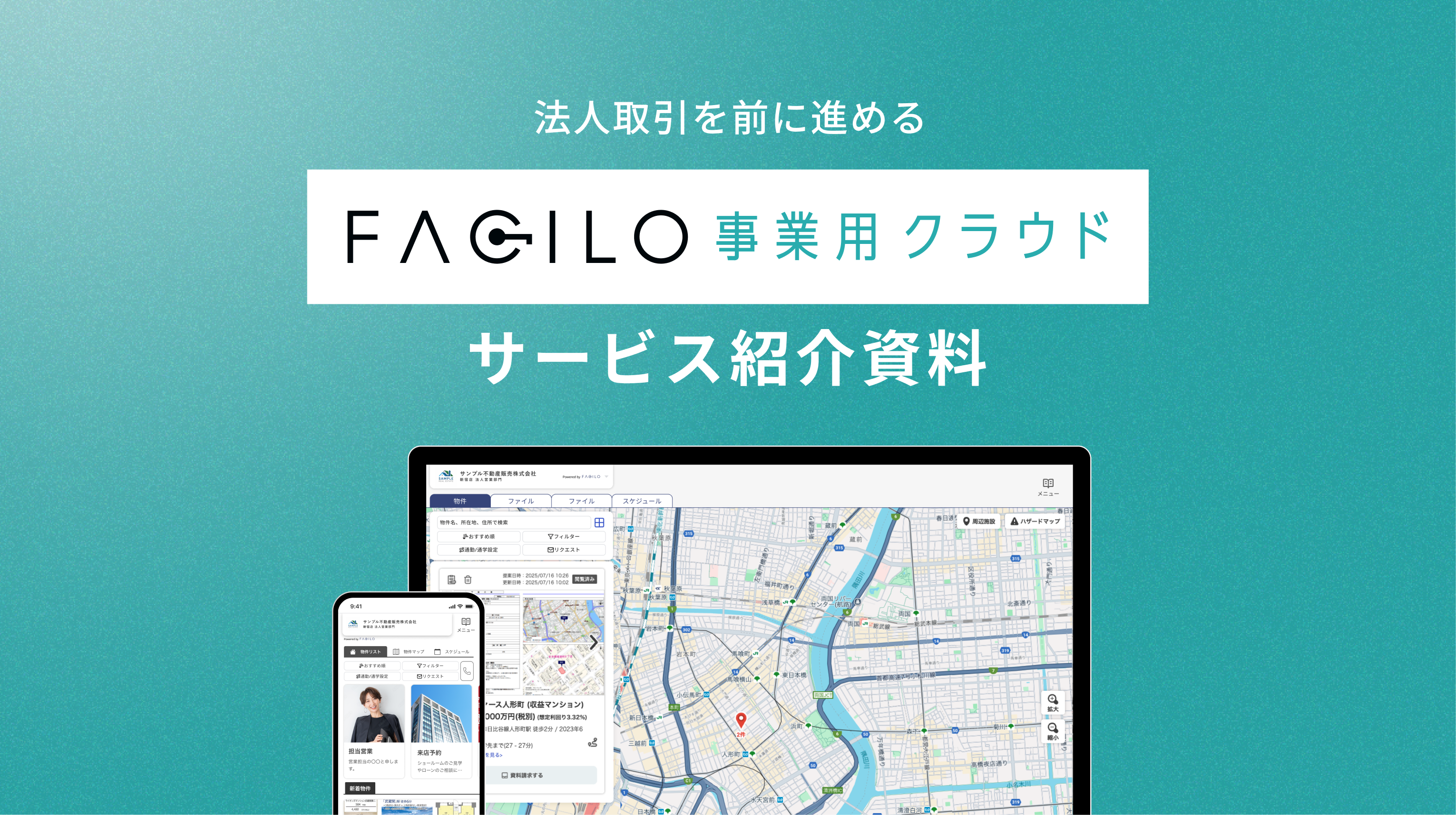 Facilo事業用クラウドテスト用資料サムネイル