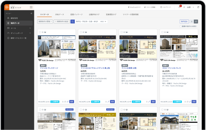 Facilo賃貸クラウドサービス画面