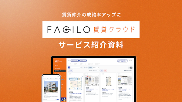 賃貸クラウド資料表紙