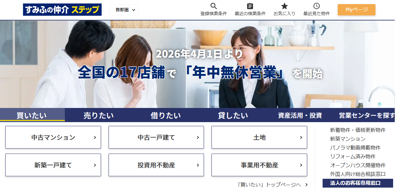 住友不動産ステップ