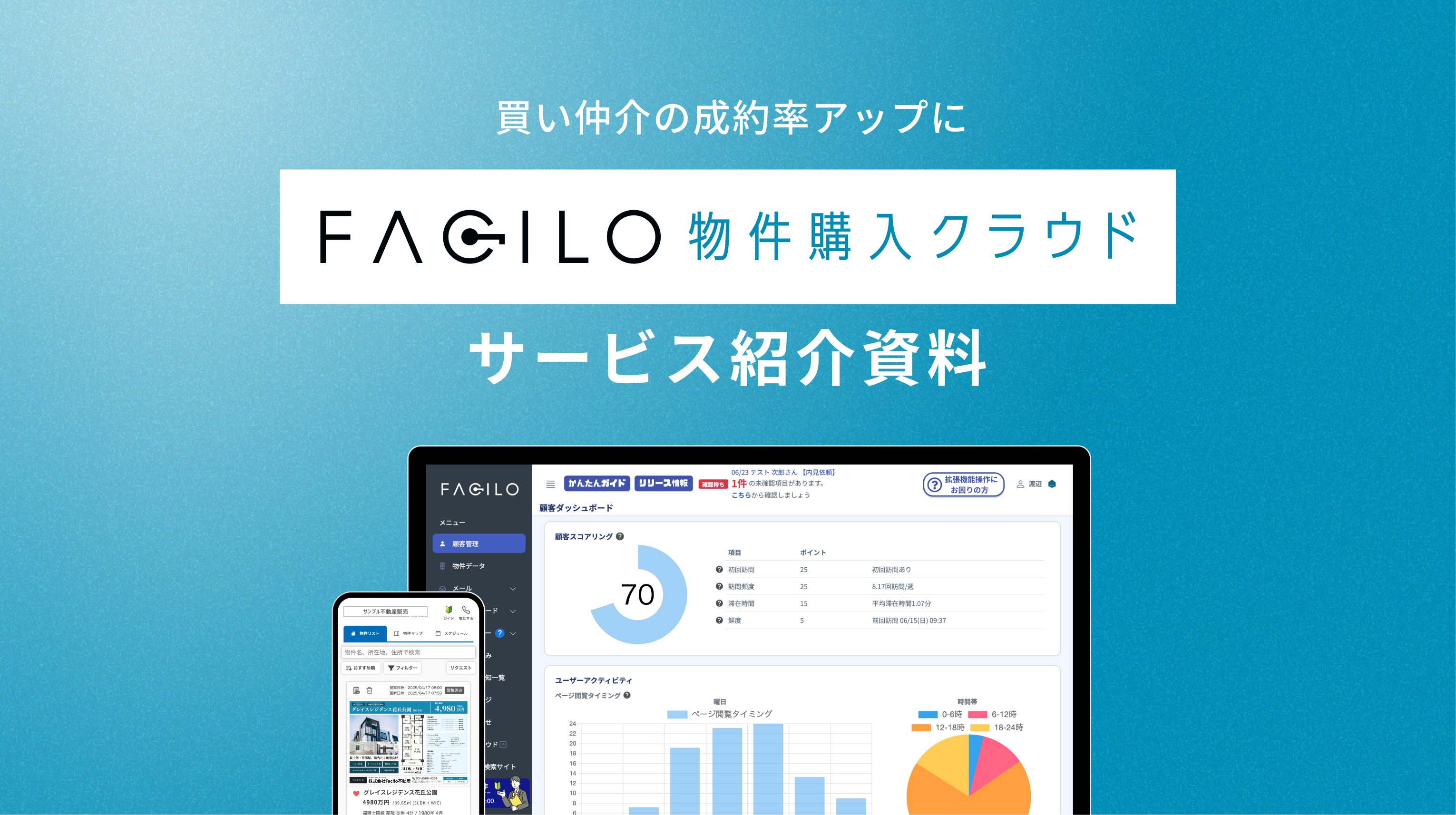 物件購入クラウドサービス紹介資料表紙