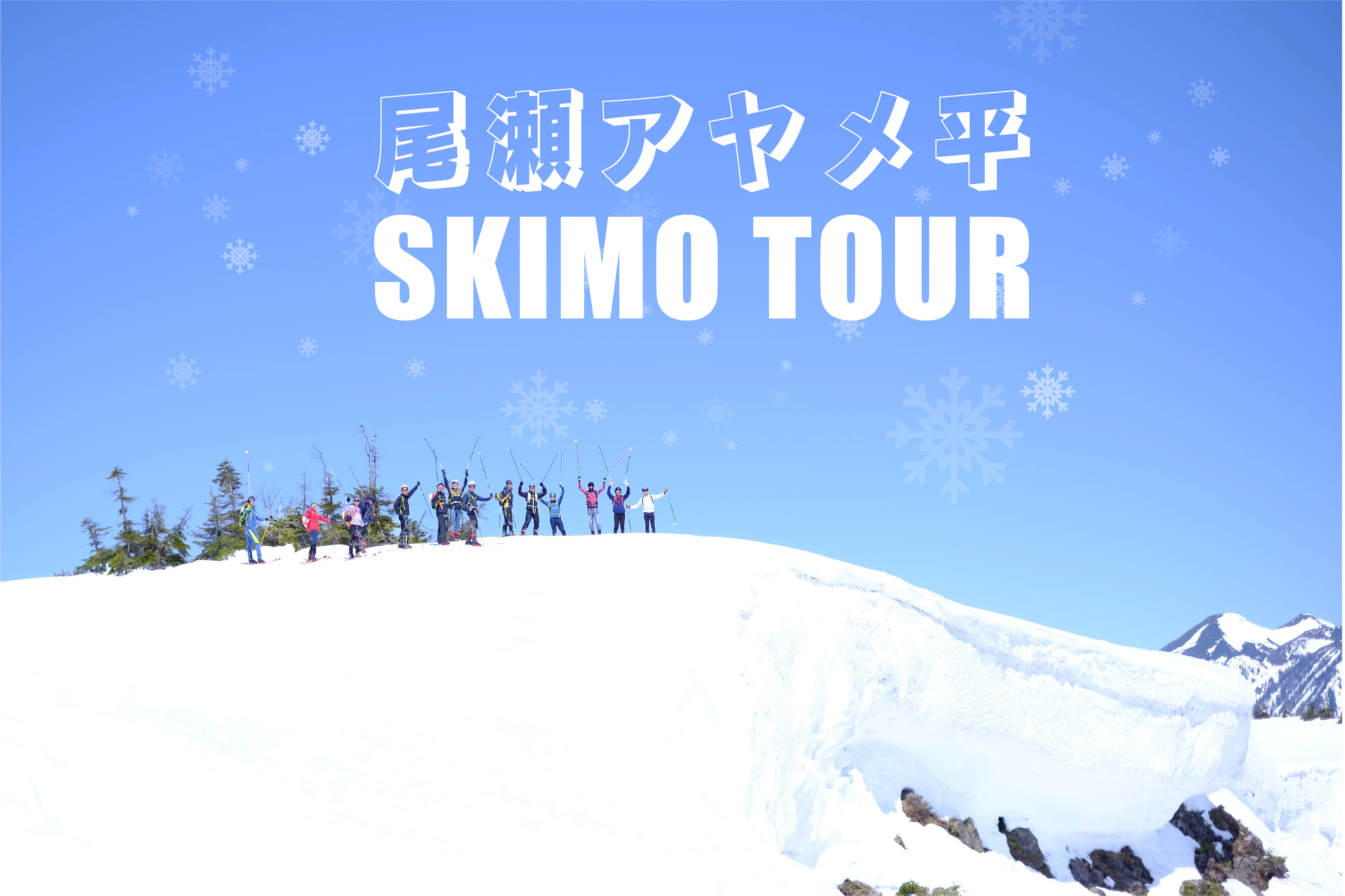 最新のデザイン イベント一覧 | KATASHINA SKIMO CAMP スキー
