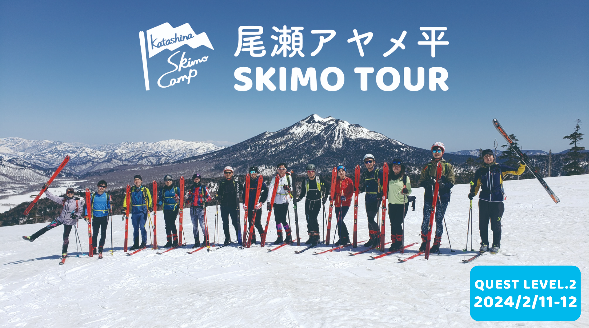スキー amigasayama イベント一覧 | KATASHINA SKIMO CAMP