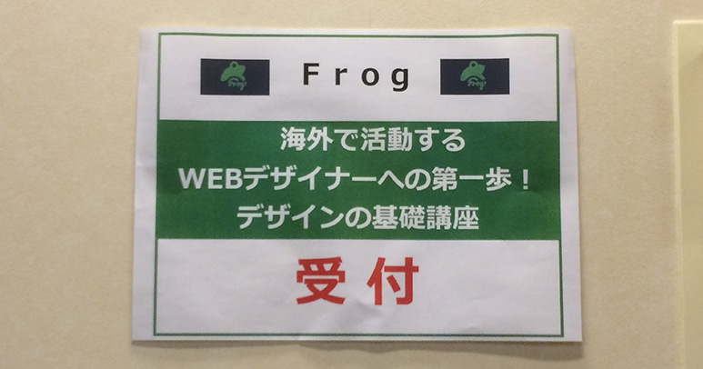 第一回 デザインの基礎講座 イベントレビュー