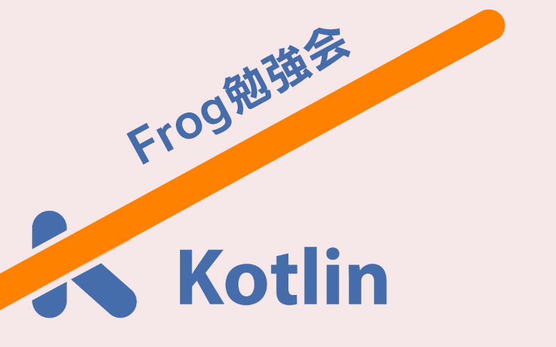 最近話題のAndroid開発言語、Kotlinを学ぼう with 必須ライブラリ群習得会