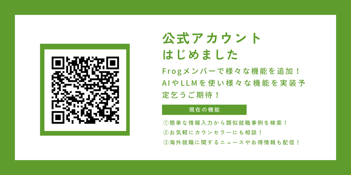 Frog公式LINEアカウントを作成しました