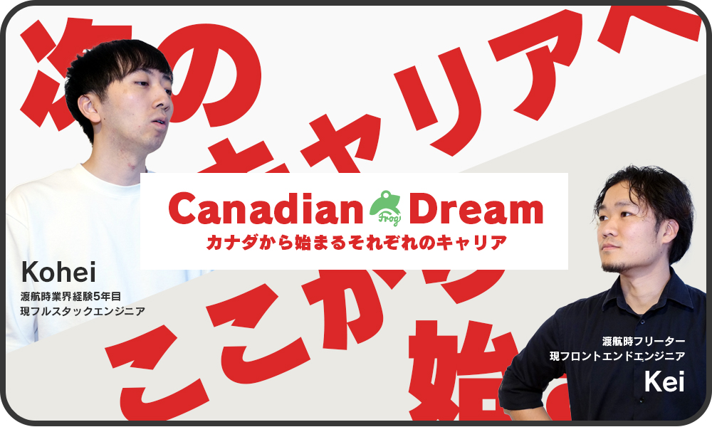 Canadian Dreamに参加頂いた皆様へ、追加のオンライン質疑応答イベントのご案内