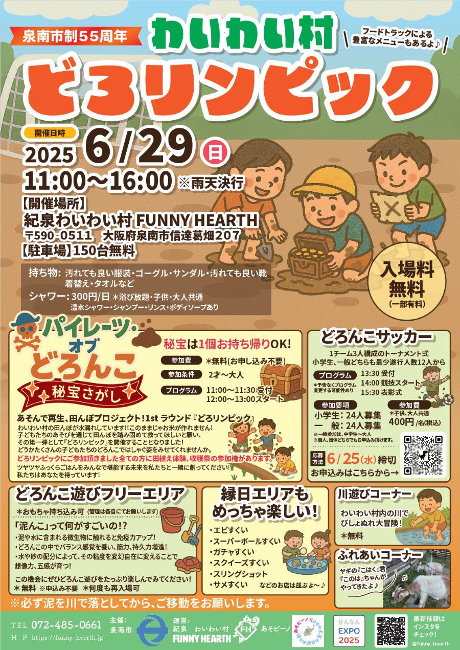 大阪　泉南　キャンプ場　イベント　田植え　泥遊び　古民家　バーベキュー