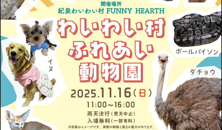 【11月16日入場無料！】11月は動物園！古民家の里山で乗馬体験や動物とのふれあいを楽しもう！【大阪のキャンプ場】のサムネイル