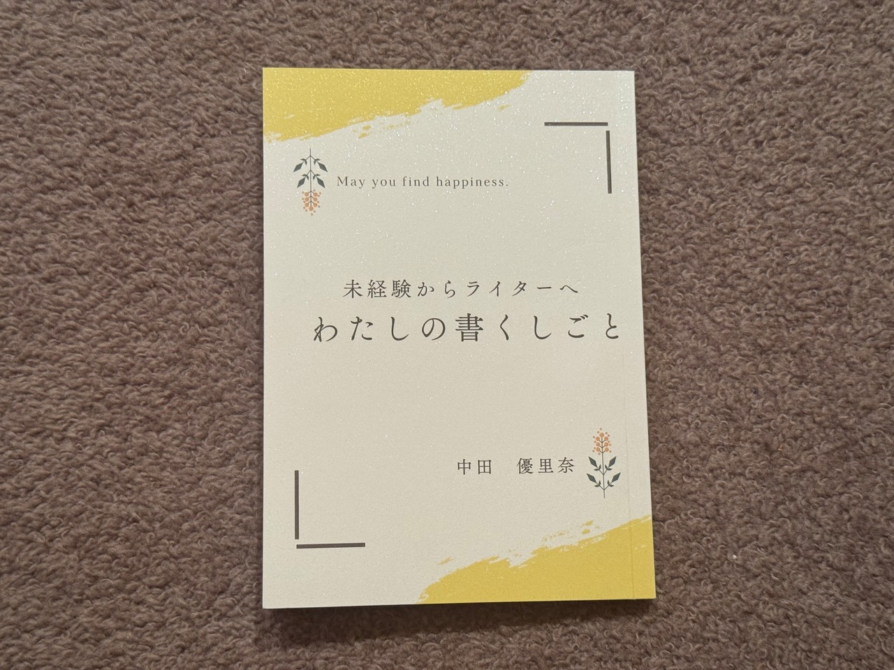 未経験からライターへ　わたしの書くしごと