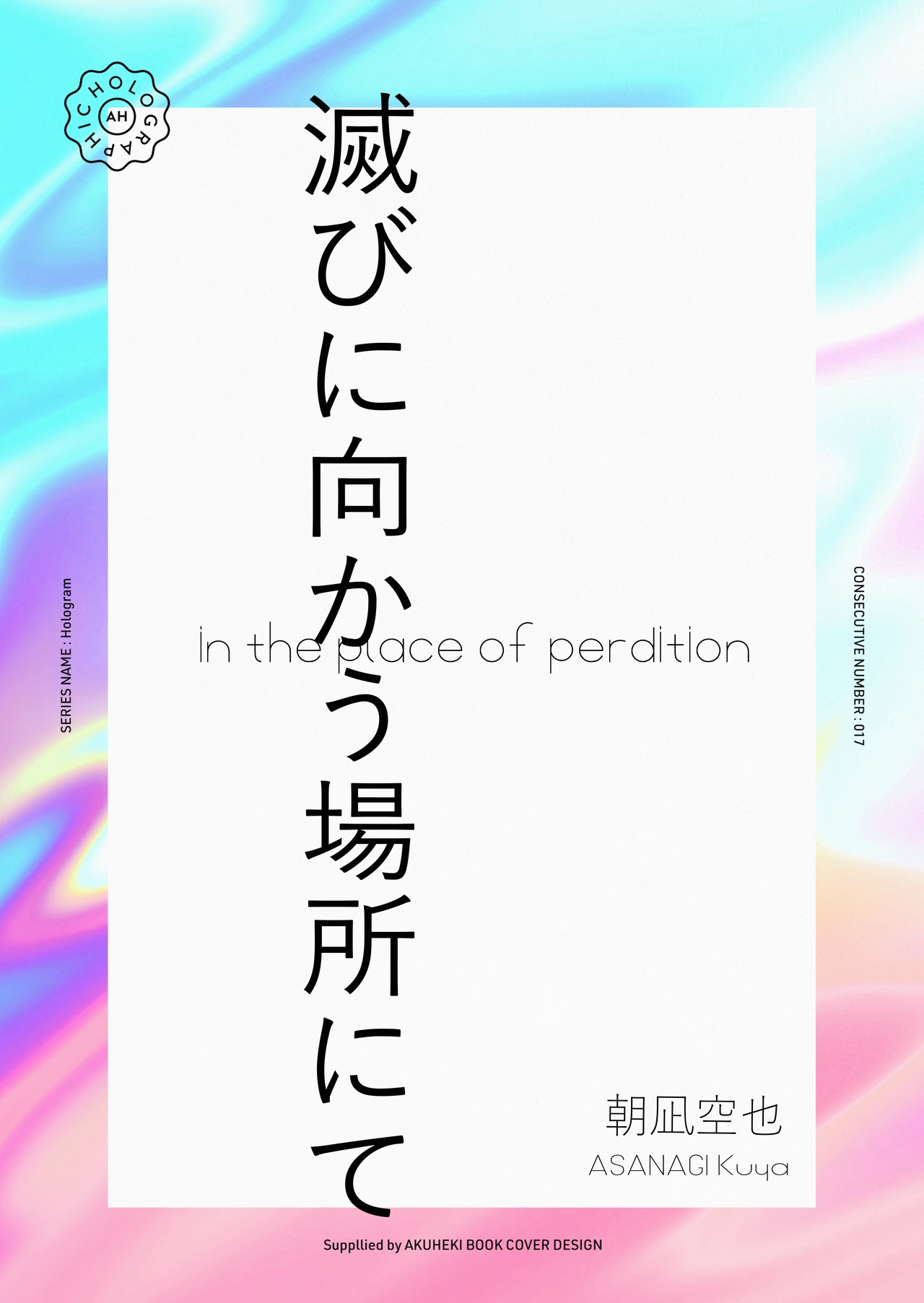 滅びに向かう場所にて