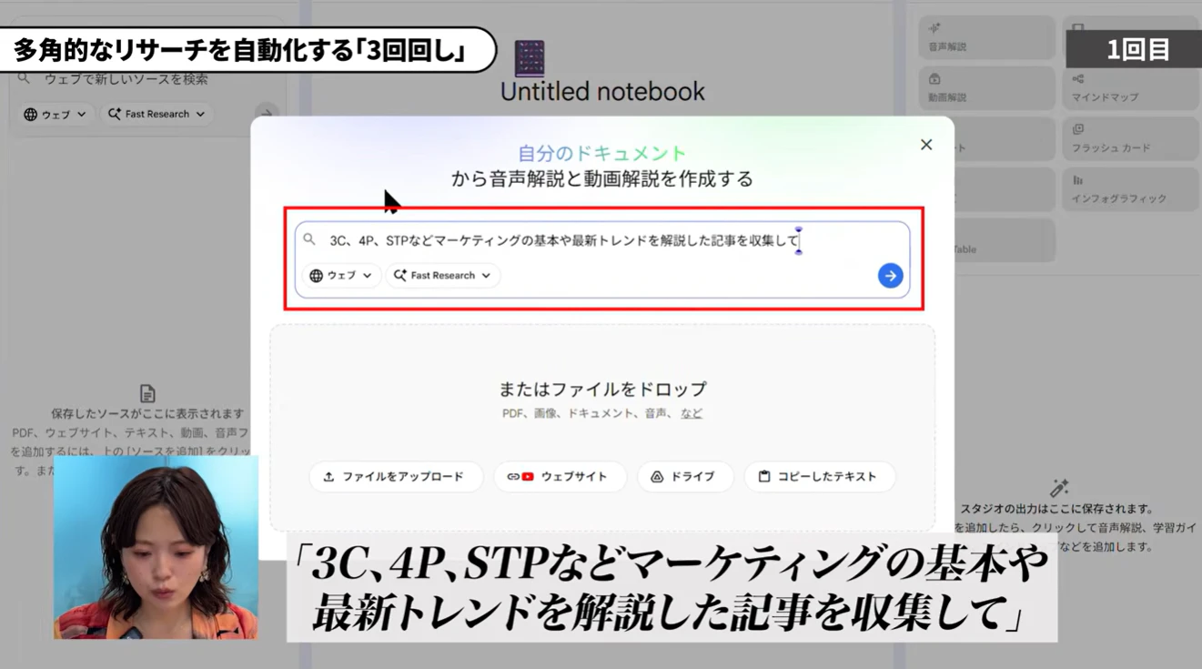 NotebookLMのFast Researchでマーケティングの基礎知識や最新トレンドを収集する手順