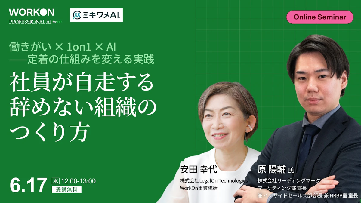社員が自走する辞めない組織のつくり方<br>働きがい×1on1×AI——定着の仕組みを変える実践