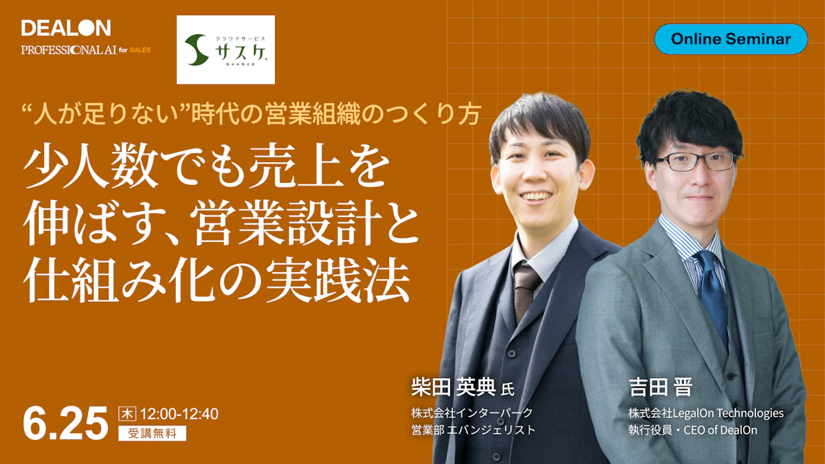 “人が足りない”時代の営業組織のつくり方<br>少人数でも売上を伸ばす、営業設計と仕組み化の実践法