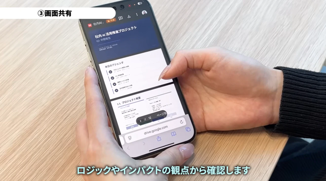 Gemini Liveの画面共有でプレゼン資料の構成やロジックを確認してもらう画面