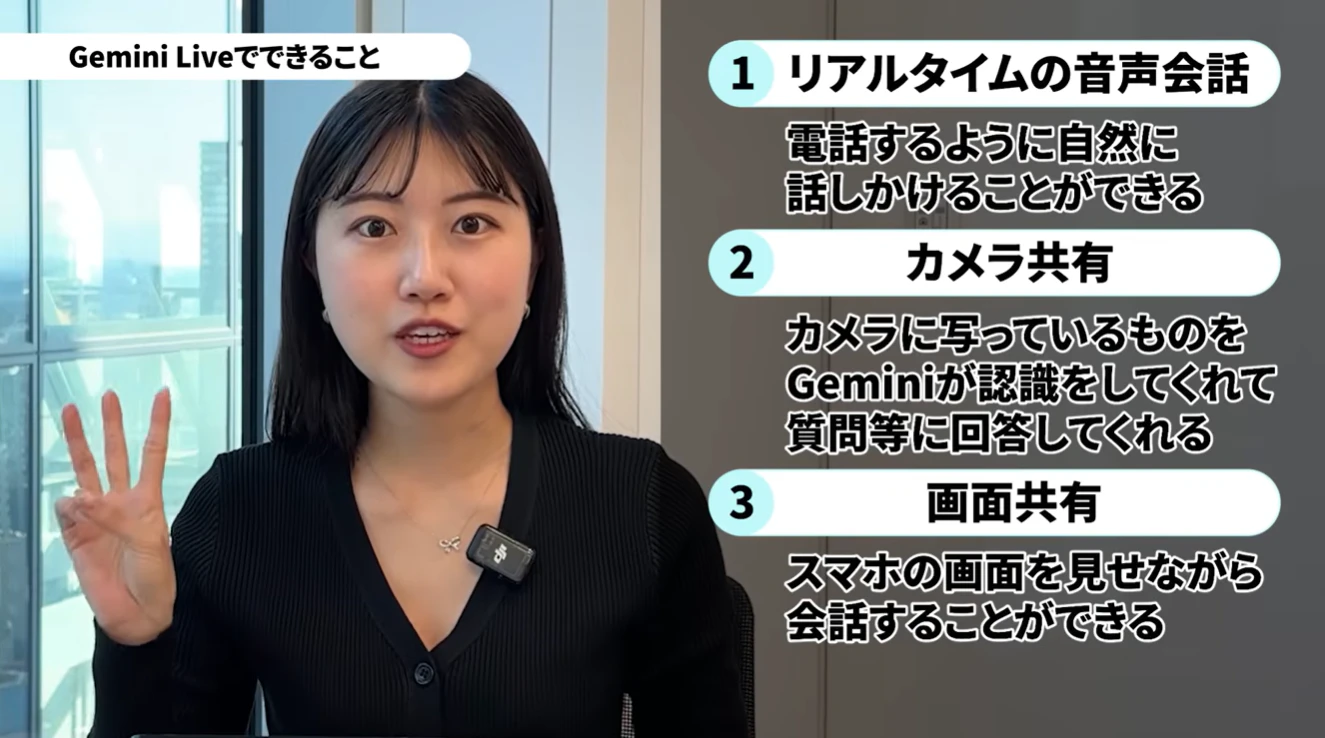 Gemini Liveでできるリアルタイム音声会話、カメラ共有、画面共有の3つの機能を説明する画像