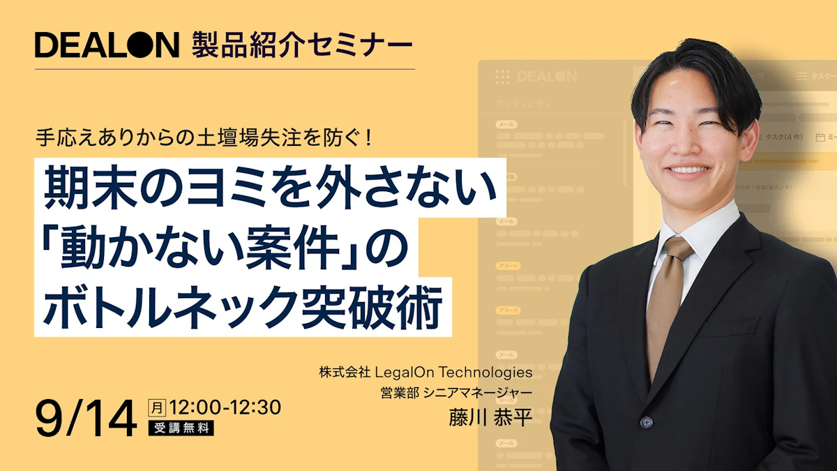 手応えありからの土壇場失注を防ぐ！期末のヨミを外さない「動かない案件」のボトルネック突破術