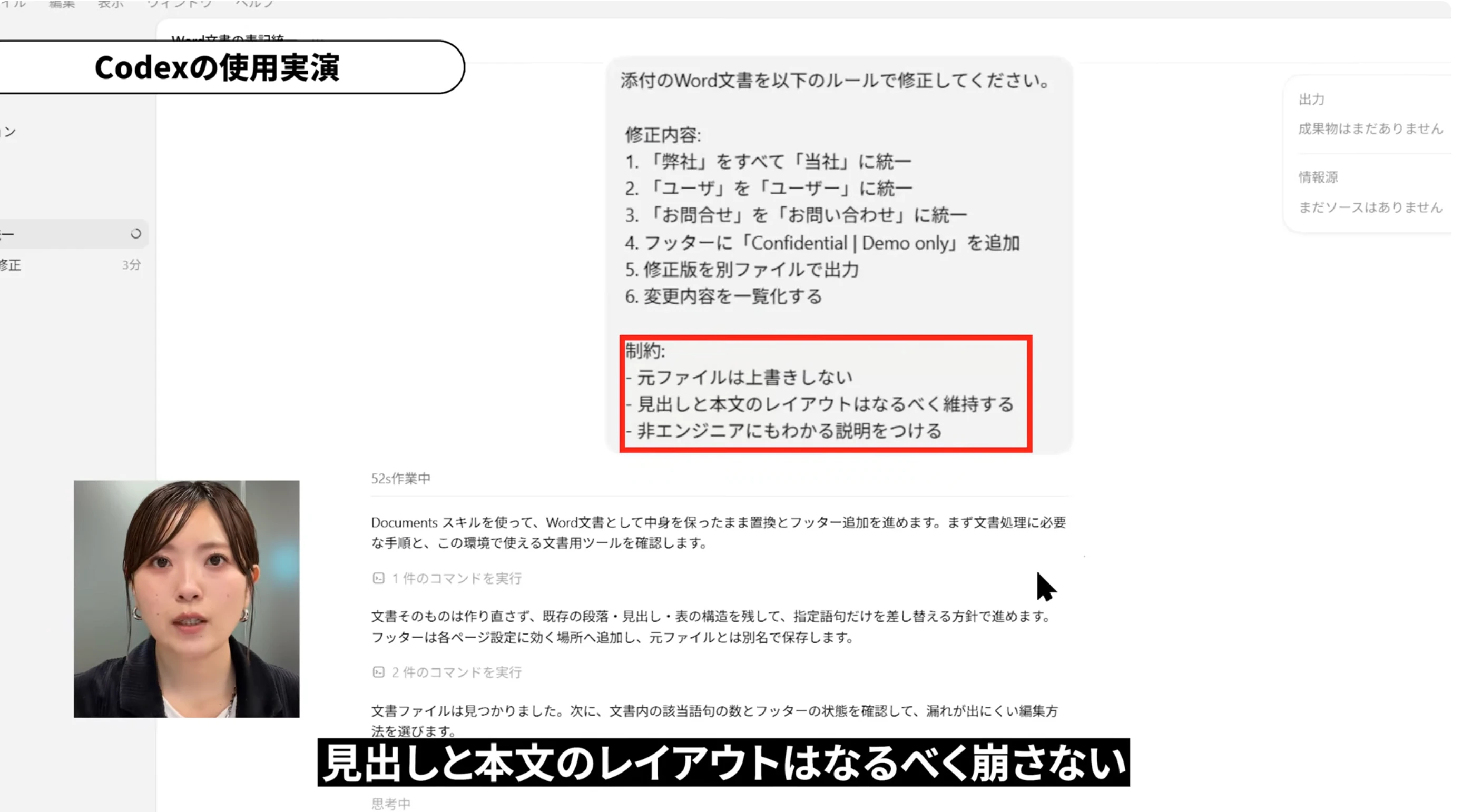 CodexでWordの表記揺れを統一する画像