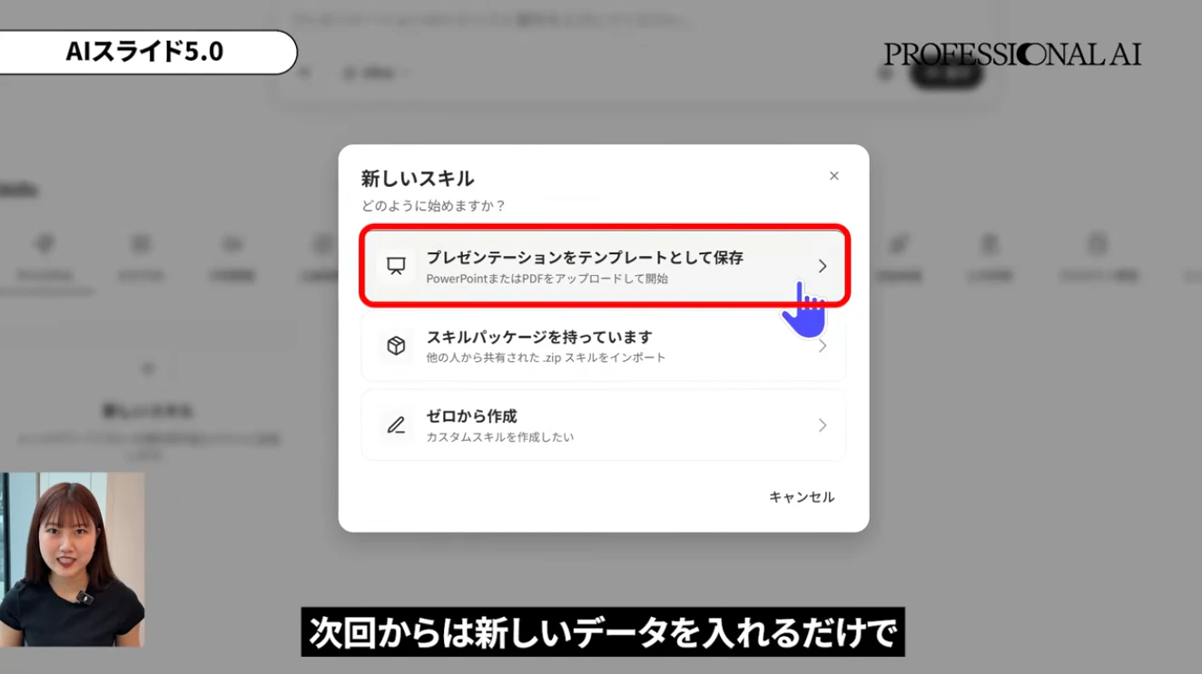 スキル機能で「毎回同じ型の資料」を効率化する