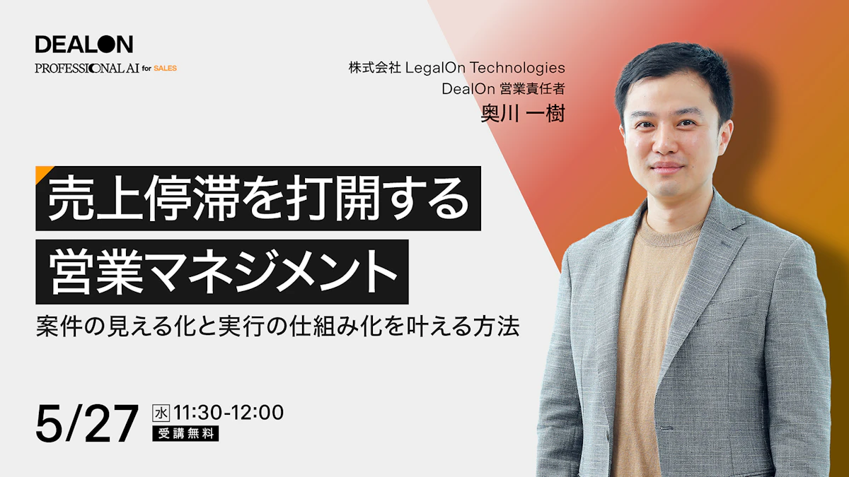 売上停滞を打開する営業マネジメント　案件の見える化と実行の仕組み化を叶える方法