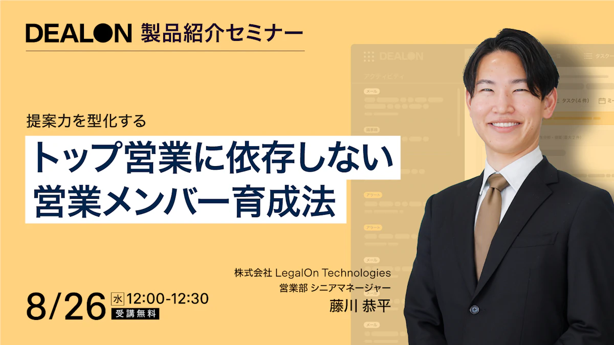 提案力を型化する トップ営業に依存しない営業メンバー育成法