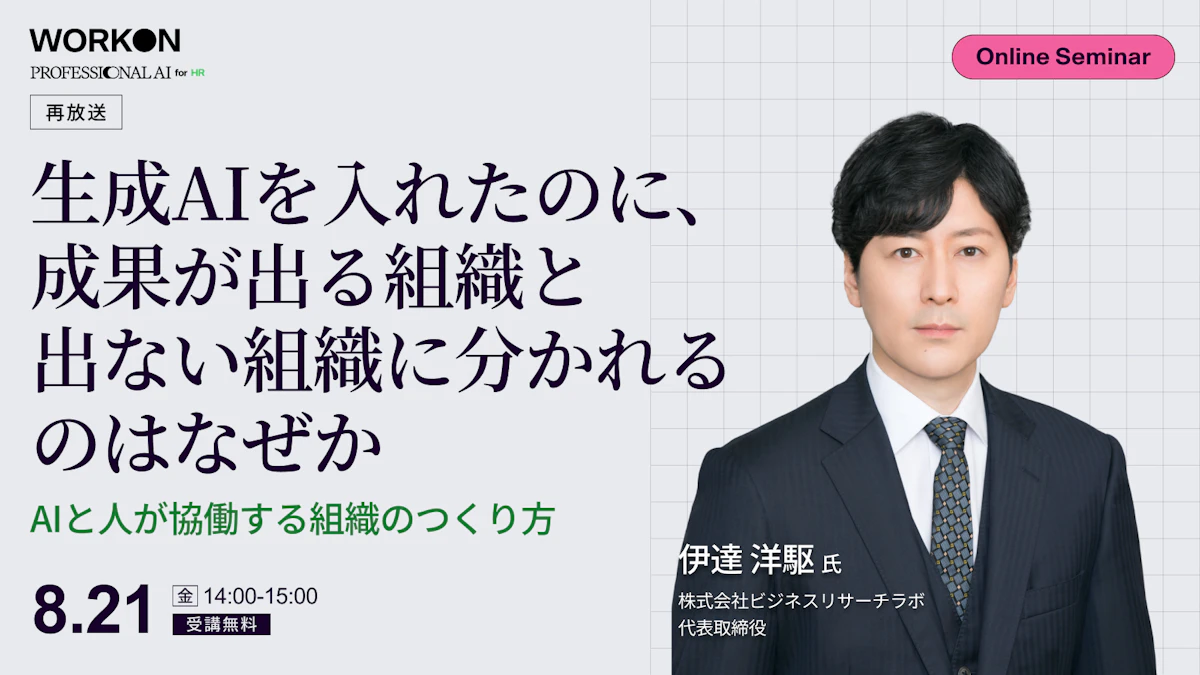 生成AIを入れたのに、成果が出る組織と出ない組織に分かれるのはなぜか<br>AIと人が協働する組織のつくり方