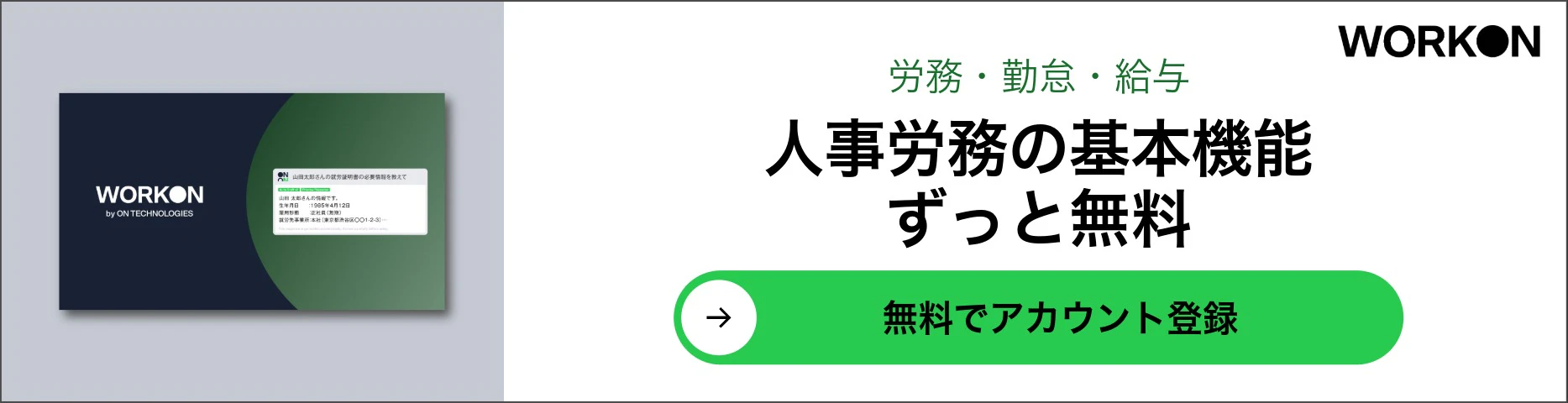 労務・勤怠・給与人事労務の基本機能ずっと無料