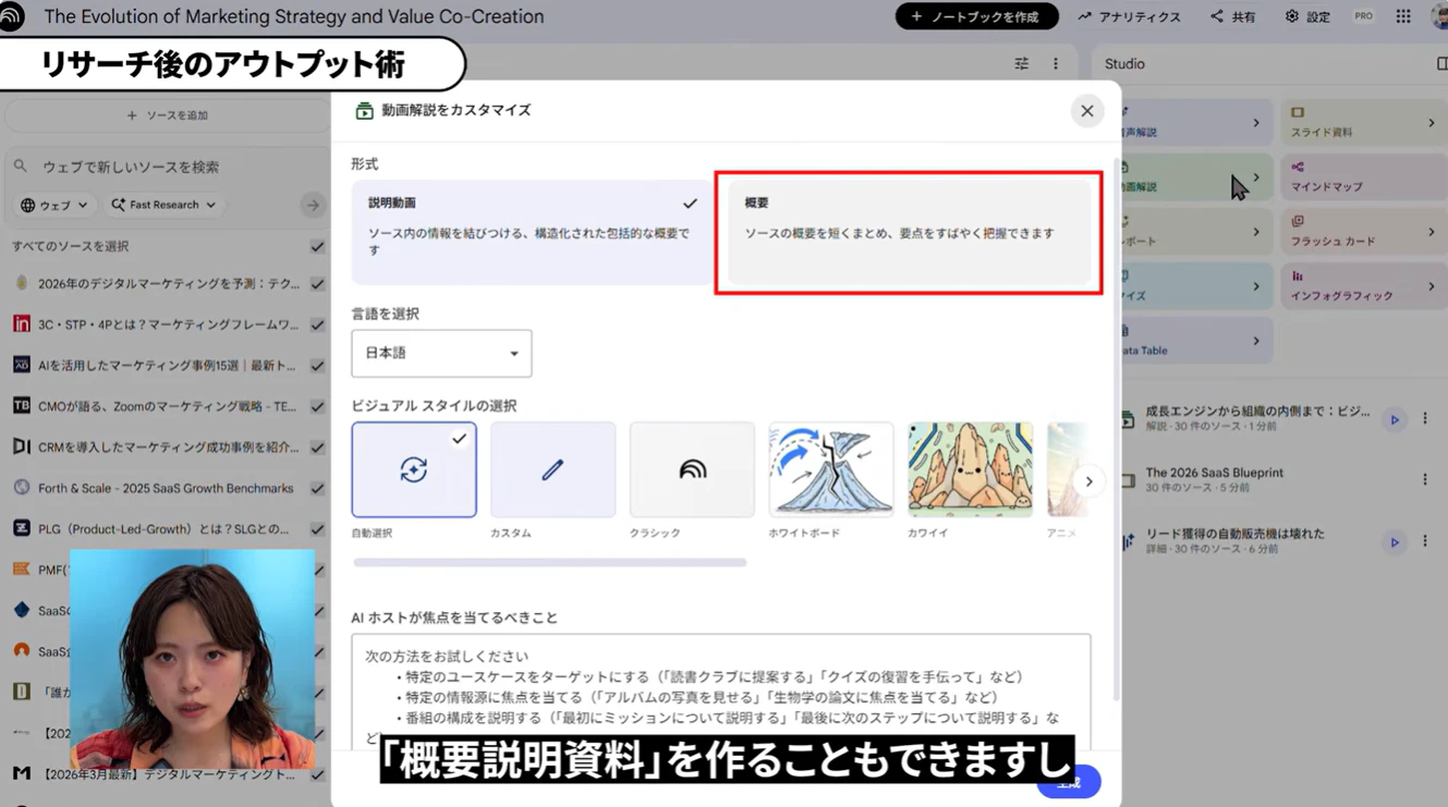 NotebookLMでリサーチ内容をもとに概要説明資料を作成する画面
