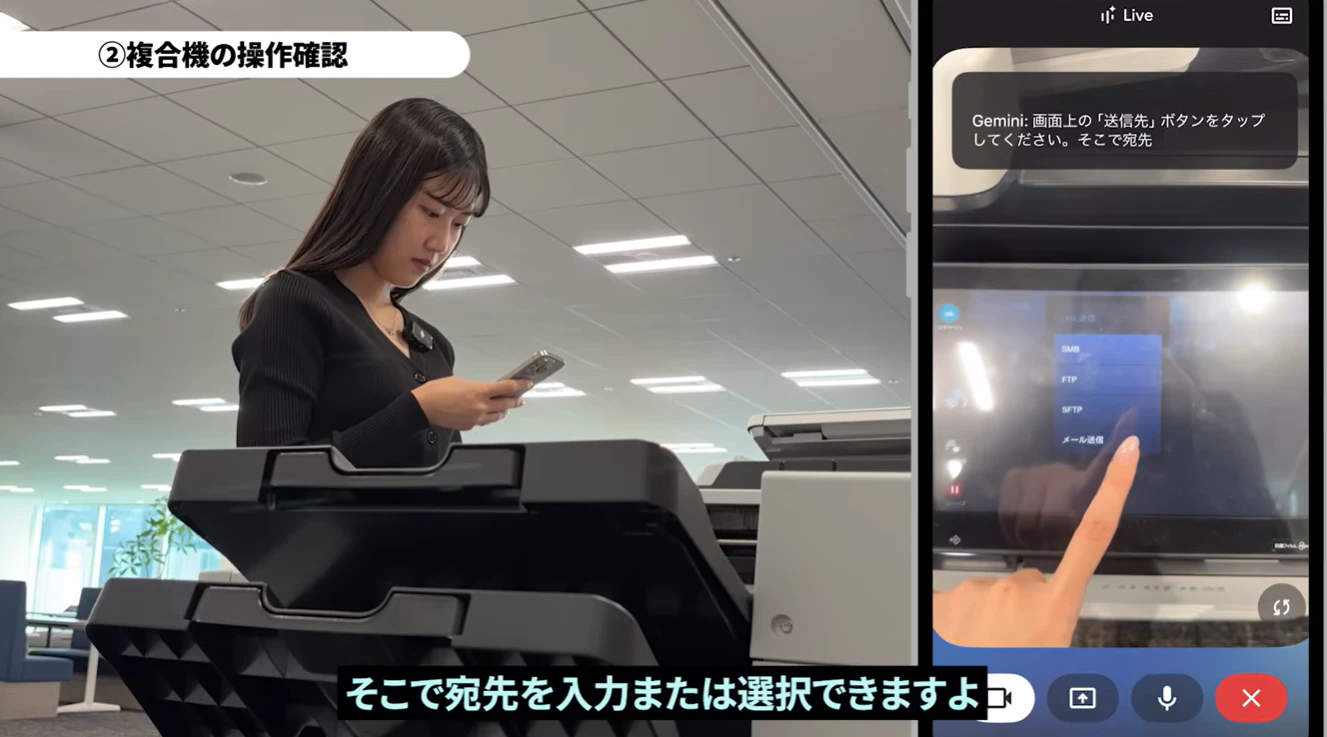 Gemini Liveが複合機でスキャンデータの送信先を選ぶ操作を案内する画面