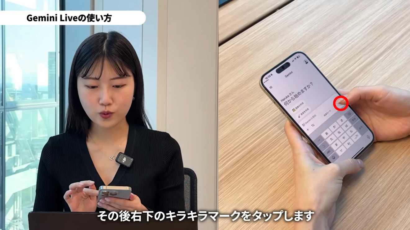 Geminiアプリ右下のキラキラマークをタップしてGemini Liveを起動する手順を説明する画像