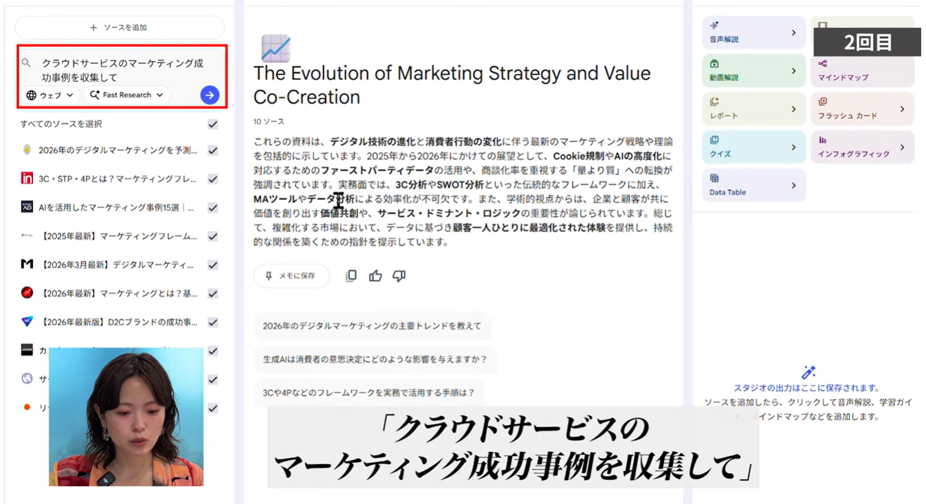 NotebookLMのFast Researchでクラウドサービスのマーケティング成功事例を収集する手順
