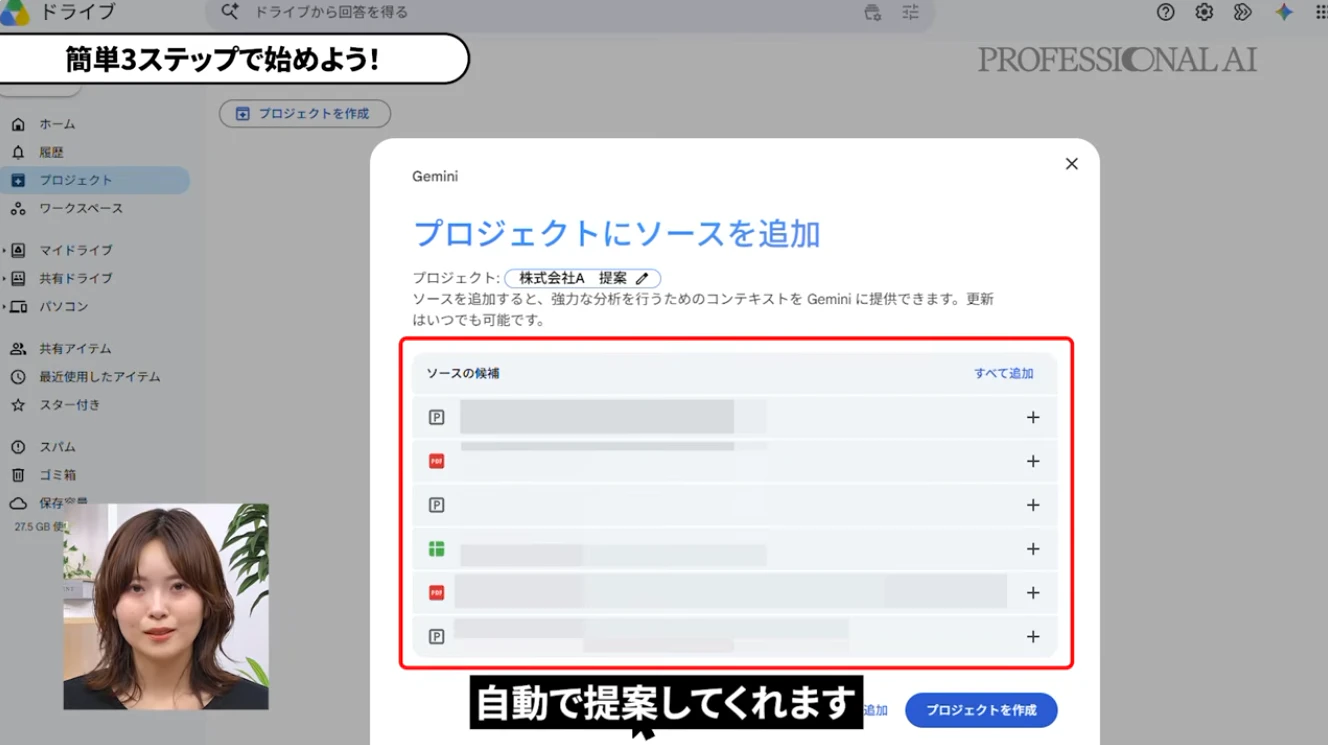 Geminiがドライブ内から関連しそうなファイルを自動で提案してくれる