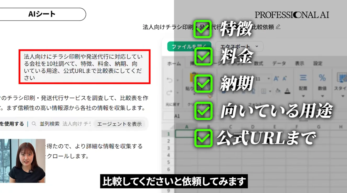 AIシートで法人向けにチラシ印刷や発送代行に対応している会社をリサーチ