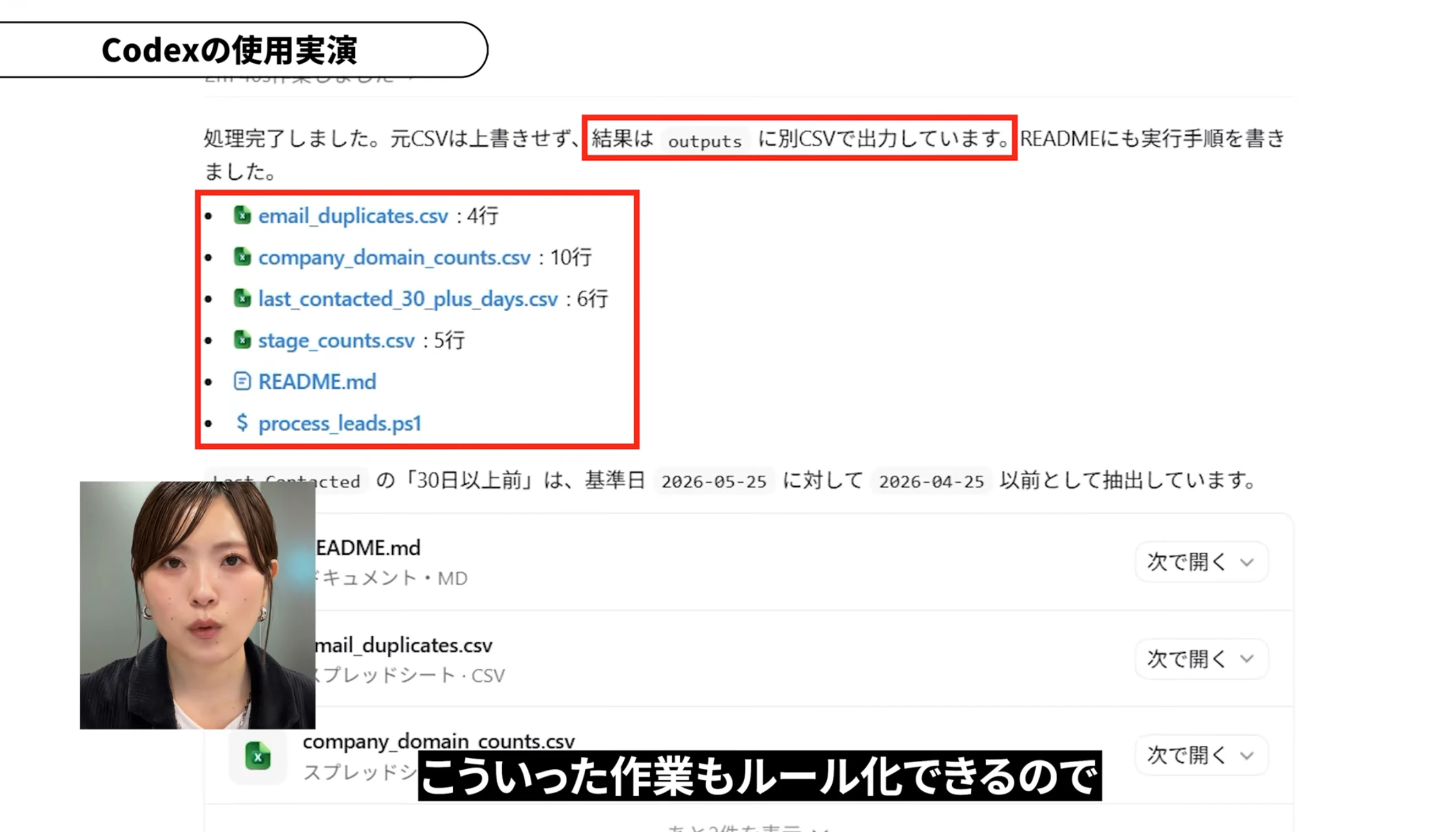 CodexがCSVを作成して出力する画像