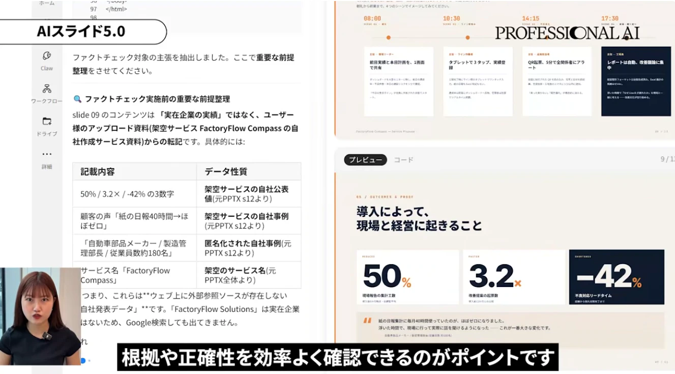 ファクトチェック機能で内容の正確性を確認する