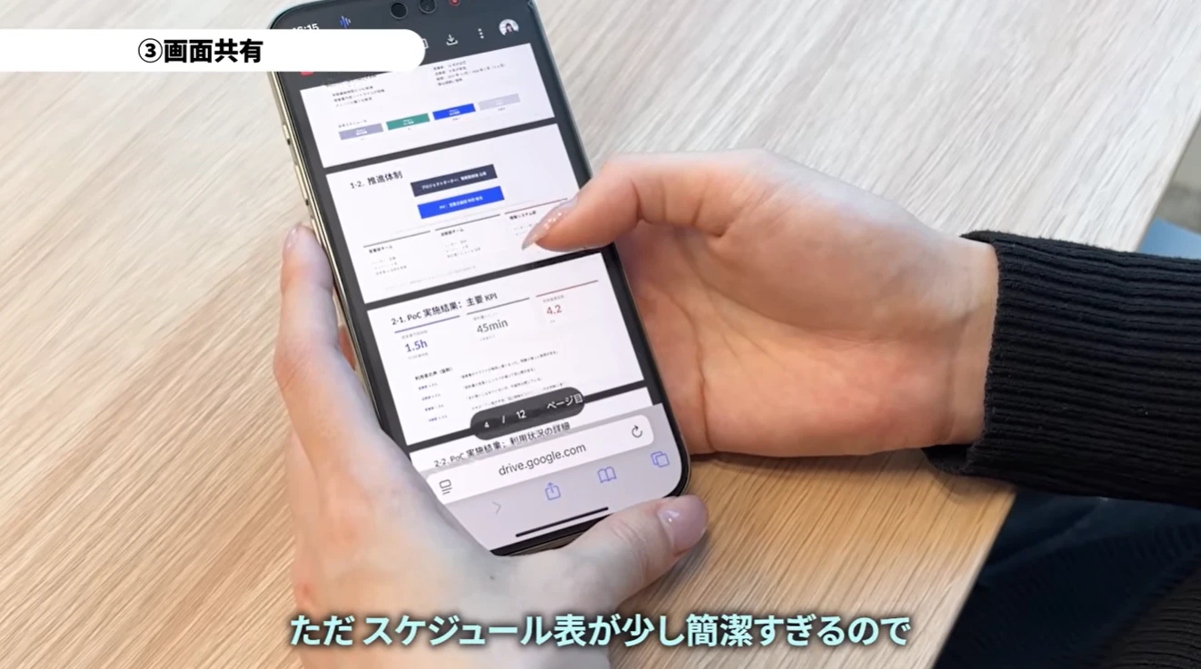 Gemini Liveの画面共有でプレゼン資料を確認し、スケジュール表の改善点を指摘してもらう画面