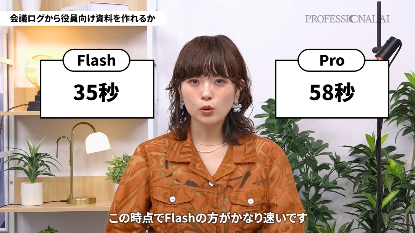 Gemini 3.5 FlashとGemini 3.1 Proの違いを徹底比較！日常業務ですぐ