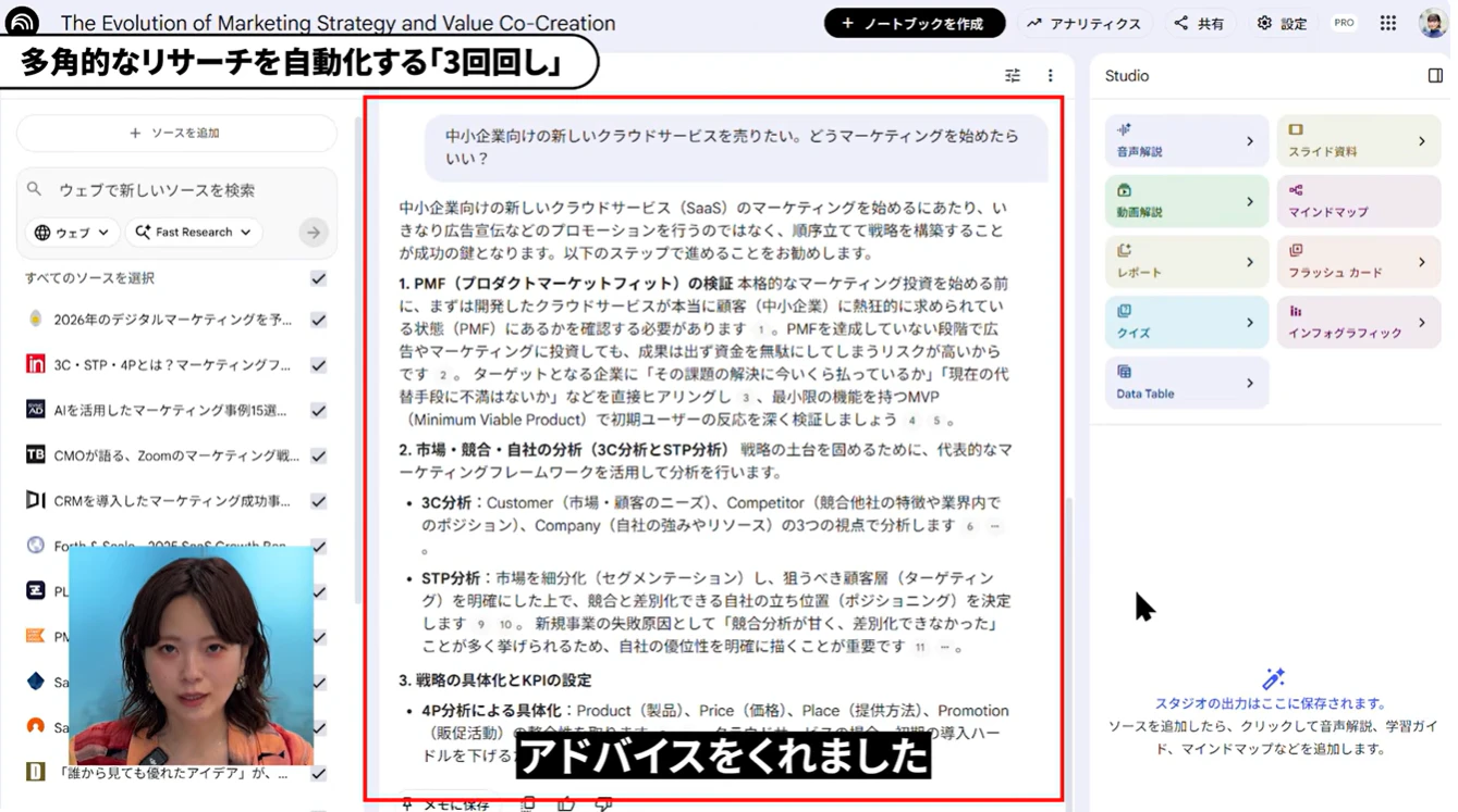 NotebookLMが中小企業向けクラウドサービスのマーケティング戦略について具体的なアドバイスを提示する画面