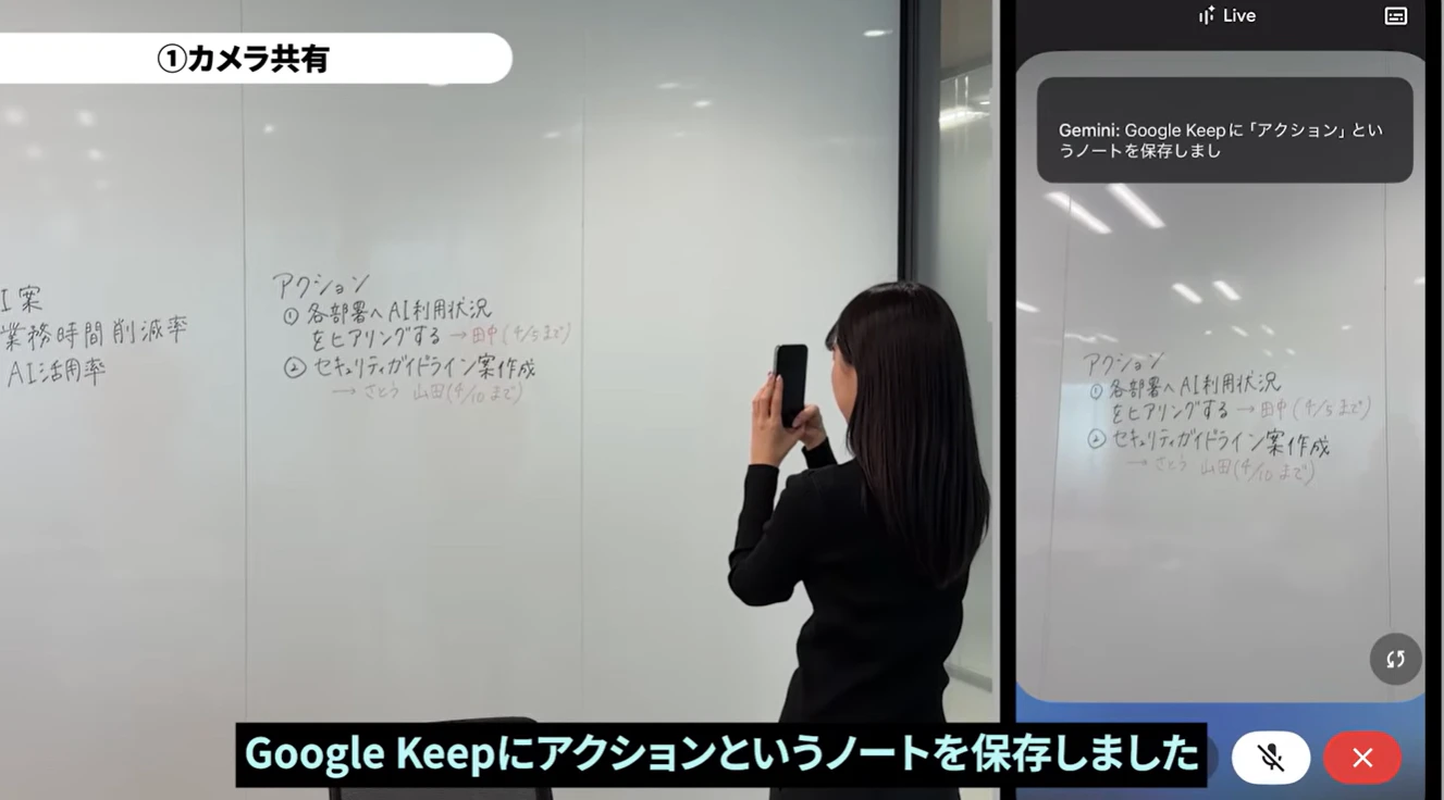 Gemini Liveで読み取ったホワイトボードの内容をGoogle Keepにアクションノートとして保存する画面